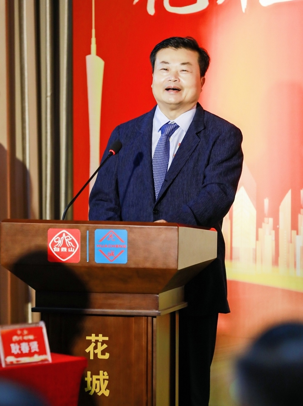 10广药集团党委书记、董事长 李楚源发言.jpg